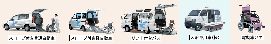 車両イメージ