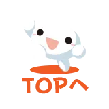 ▲TOPへ